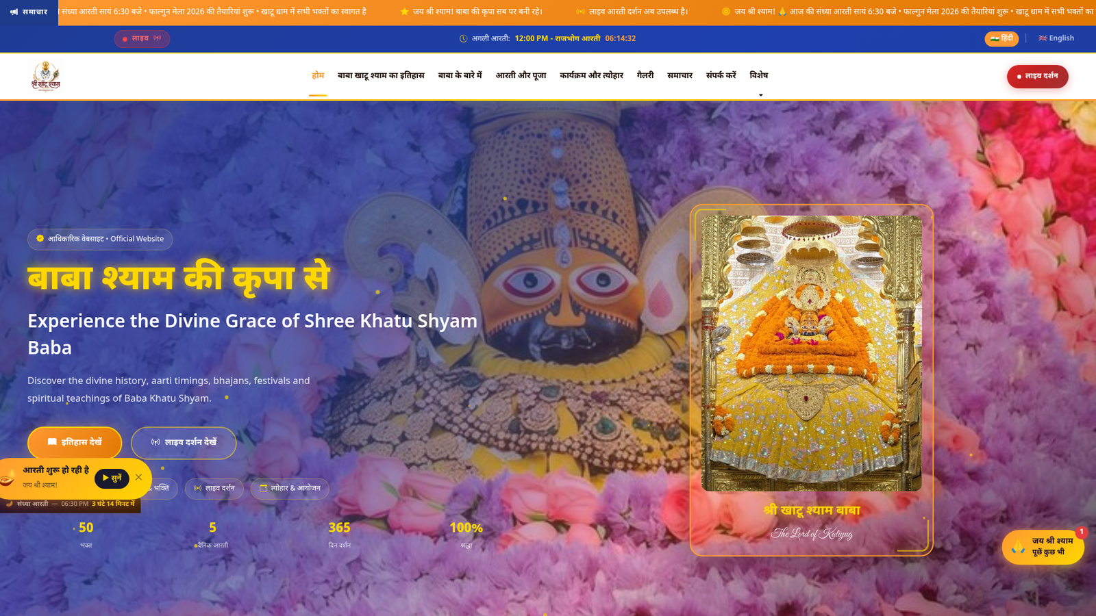 Jaishreekhatushyam — Religious / Devotional